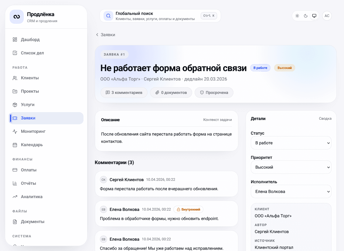 Карточка заявки в Продлёнке: статус, приоритет, исполнитель, комментарии и детали